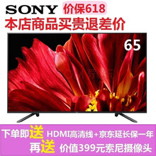 索尼（SONY） KD-65Z9F 65英寸 LED電視，4K超清電視，超薄電視，大屏電視