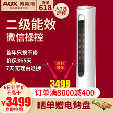 AUX冷暖柜機