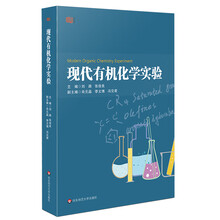 有機化學實驗