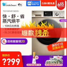 小天鵝（LittleSwan） 滾筒洗衣干衣機(jī) 全自動 洗衣機(jī) 洗烘一體