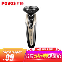 奔騰剃須刀povos