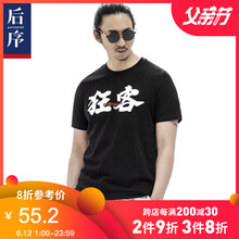 后序（HOUXU） 長(zhǎng)袖 男士T恤 玄黑色狂客 