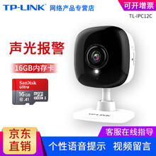 普聯（TP-LINK） TL-IPC12C 智能家居 1080P高清 16G內存