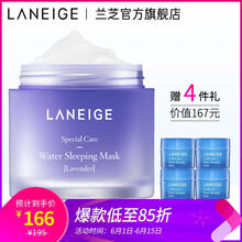 蘭芝鎖水睡眠面膜