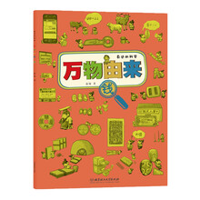 萬物由來的