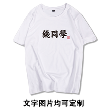 致喆 短袖 男士T恤 白色 錢同學(xué) 