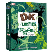 dk兒童探索百科