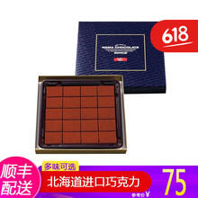 怎么樣,羅伊斯黑巧克力,羅伊斯黑巧克力