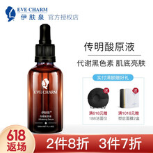 伊膚泉（EVE CHARM） 面部精華 