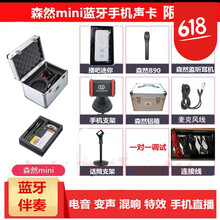 森然（Seeknature）  手持 麥克風(fēng) 播吧迷你+森然B90限量版