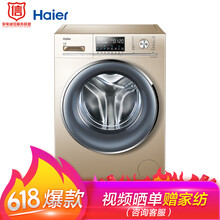 海爾（Haier） 滾筒式 全自動 洗衣機 EG8014HB88LGU1
