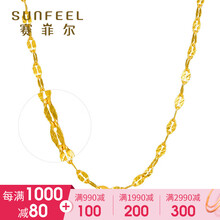 賽菲爾（Sunfeel）黃金項(xiàng)鏈5.1-10克，6.15-6.2克