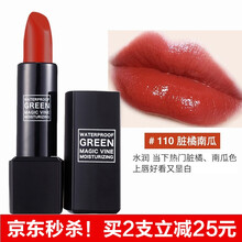 綠緣蘿（GREEN MAGIC VINE） 橘色 口紅唇膏