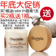chantelle羊胎素