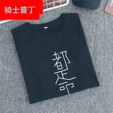 騎士普?。≒utin．rider） 短袖 男士T恤 都是命黑色 