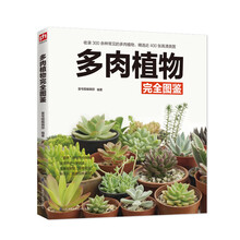 多肉植物圖鑒