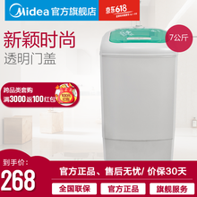 美的（Midea） 脫水桶 全自動 洗衣機 MT70-S118