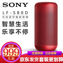 索尼（SONY） LF-S80D 音箱/音響 熱力紅 官方標配