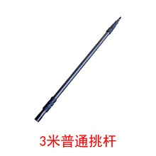 BOYA  支撐式 麥克風(fēng) 3米普通挑桿