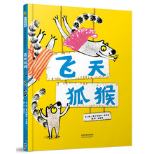 飛天狐猴