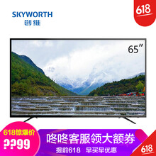創(chuàng  )維（Skyworth） 65G5 65英寸 4K超清電視，大屏電視，人工智能電視