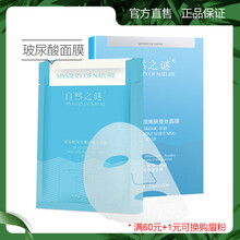 自然之謎（Z）面膜補(bǔ)水保濕