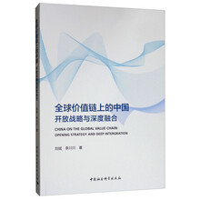 全球價(jià)值鏈