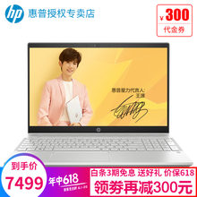 惠普（HP） 星15能量版  15.6英寸 筆記本