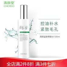 清顏堂爽膚水 100