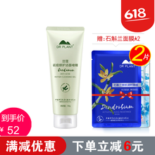 潔凈啫喱洗面奶