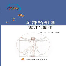 矯形器
