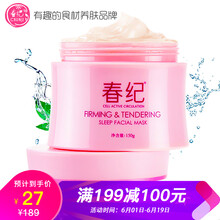 春紀(jì)保濕睡眠面膜