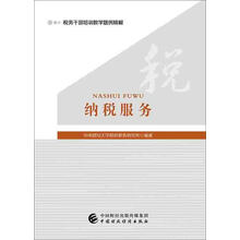 納稅服務(wù)