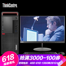 聯(lián)想（Lenovo） M920t 家用電腦 臺(tái)式機(jī)