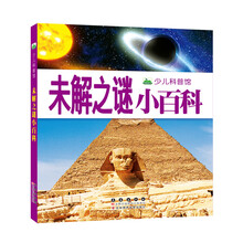 未解之謎