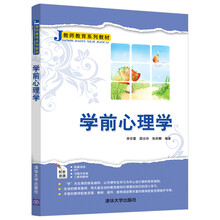 學前心理學教育