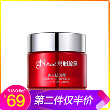 京潤珍珠（gNPearl）乳液/面霜美白，細(xì)致毛孔，滋潤，保濕，修護(hù)，補(bǔ)水