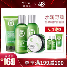 雅麗潔（YALGET）套裝/禮盒控油平衡，細致毛孔，舒緩鎮(zhèn)靜，曬后修復，保濕，補水，深層清潔