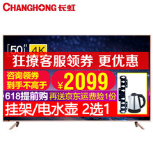 長虹（CHANGHONG） 50D3P CH5009513 50英寸 4K超清電視，人工智能電視
