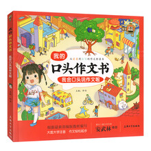 口頭作文書