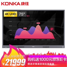 康佳（KONKA） X75S 70-75英寸，75英寸 4K超清電視，觸摸屏電視，人工智能電視