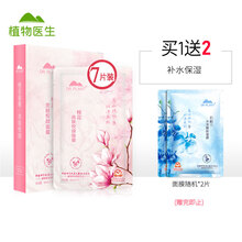 植物醫(yī)生（Dr.Plant）面膜細(xì)致毛孔，補(bǔ)水保濕，舒緩修復(fù)，提拉緊致