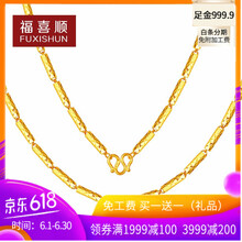 福喜順黃金項鏈5.1-10克，20克以內(nèi)