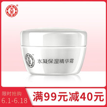 正品水凝保濕霜