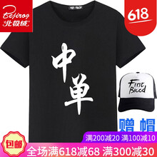 北極絨（Bejirog） 短袖 男士T恤 款式19 (黑色衣服) 