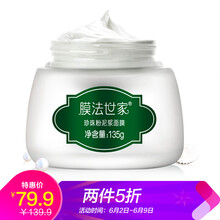 保濕亮白面膜