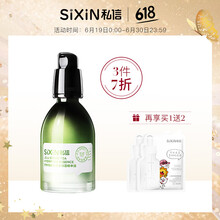 私信 面部精華 控油平衡，提亮，舒緩鎮(zhèn)靜，保濕，修護(hù)，補(bǔ)水