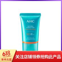 AHC防曬霜