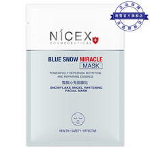 南雪（nicex）面膜補(bǔ)水保濕，提拉緊致，提亮膚色