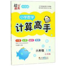 小學(xué)數(shù)學(xué)六年級(jí)上冊(cè)